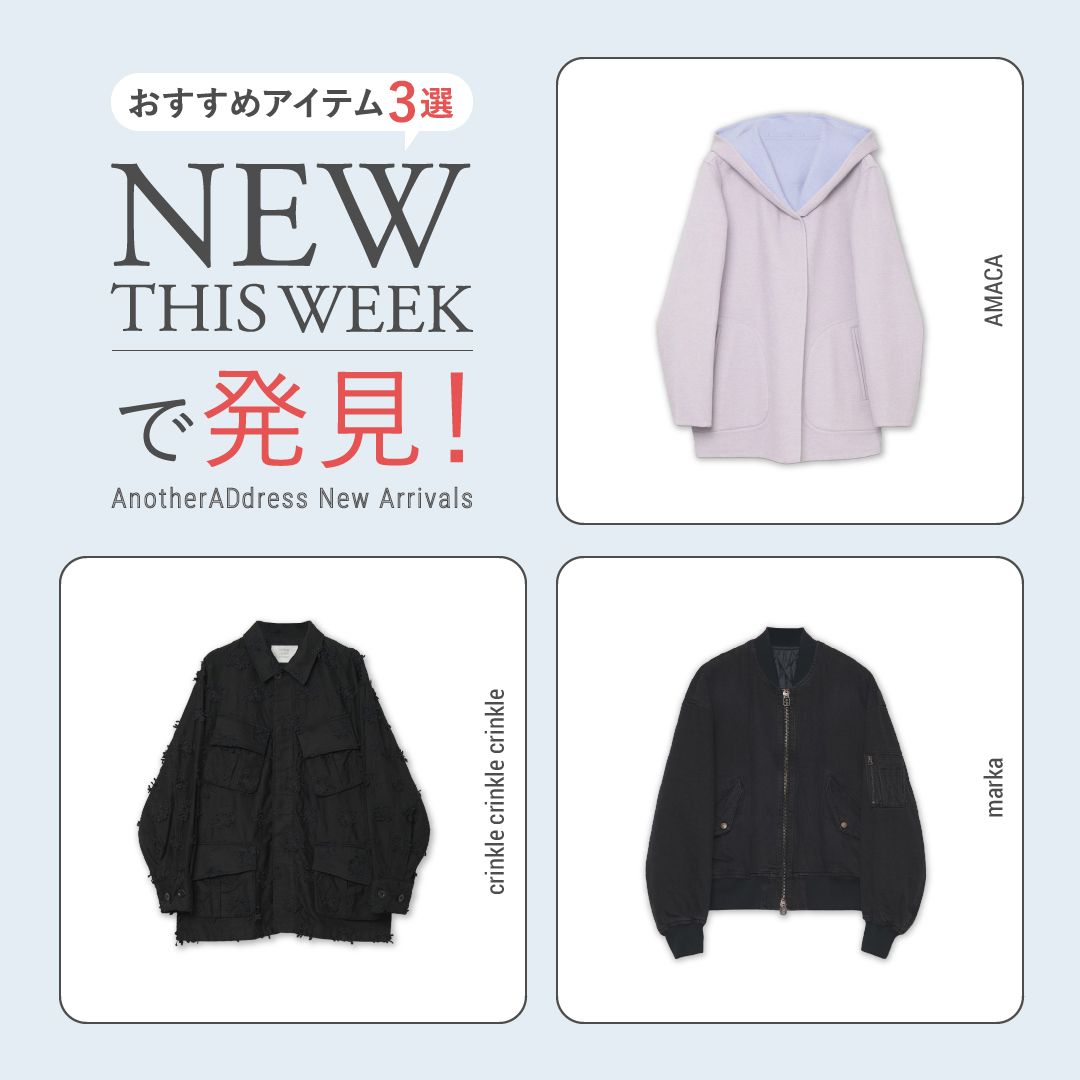 2025年12月4週目の新入荷アイテムからおすすめの品をピックアップ！【NEW THIS WEEKの注目商品】