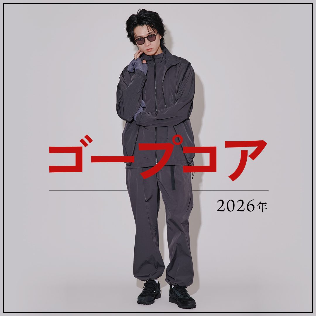 【2026年版】ゴープコアとは？メンズコーデ&おすすめブランド完全ガイド