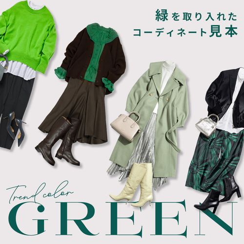 【グリーンコーデ特集】緑の服はどう着こなす？冬から春まで楽しめるおすすめコーディネート10選