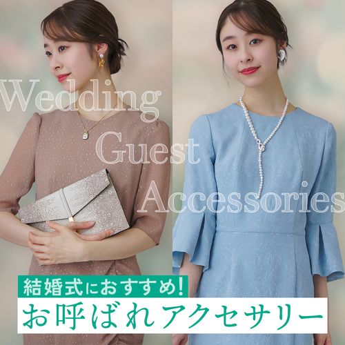 結婚式にパール以外のアクセサリーをつけてもいい？基本のマナーやおすすめアイテムを解説