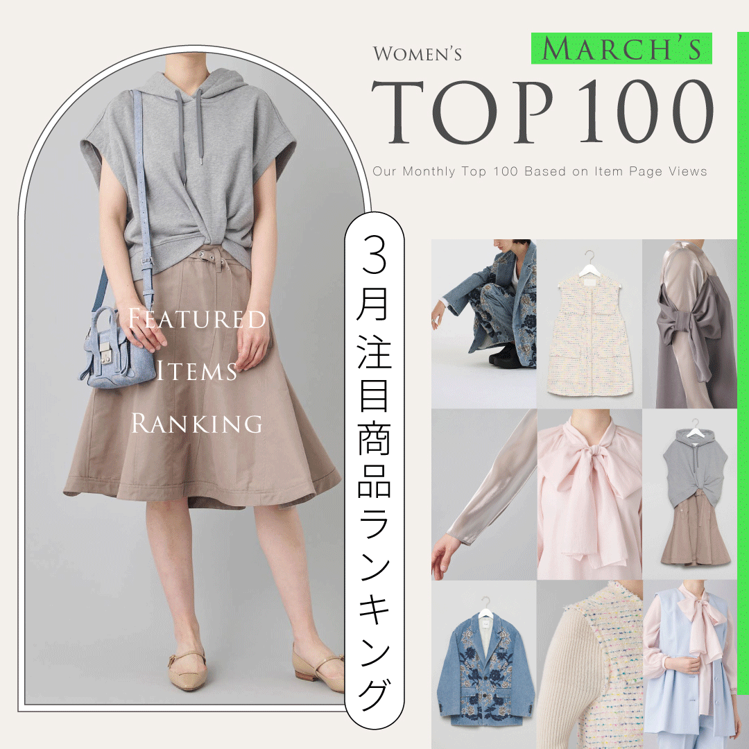 【2026年3月】レディース注目商品ランキングTOP100