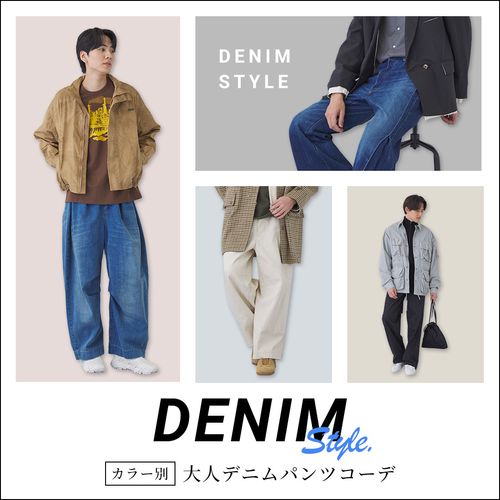 【メンズ】大人のデニムパンツコーデ4選｜色別のおすすめジーンズコーデを紹介