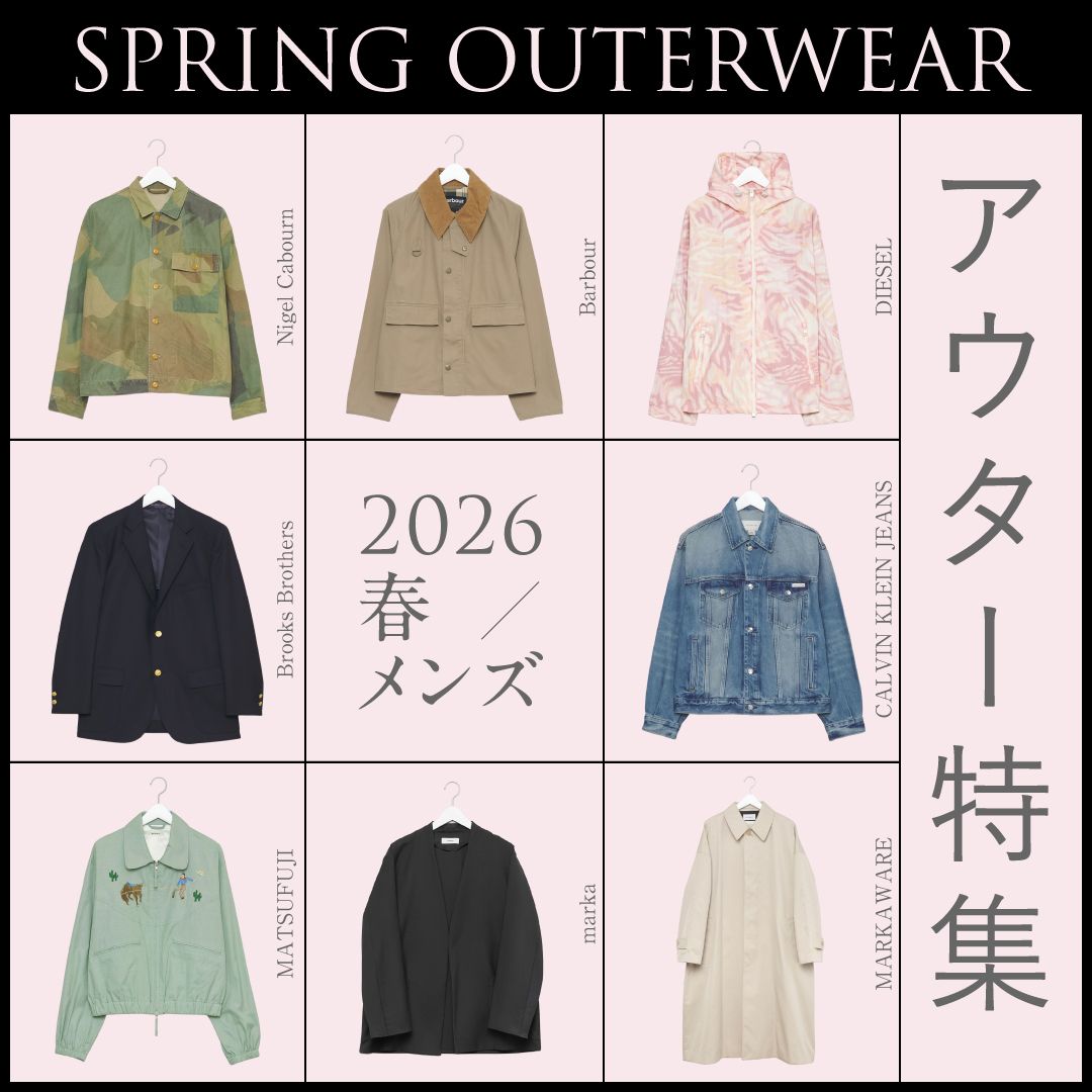【2026年】メンズ春アウターおすすめ11選！オンオフのシーン別コーデも解説