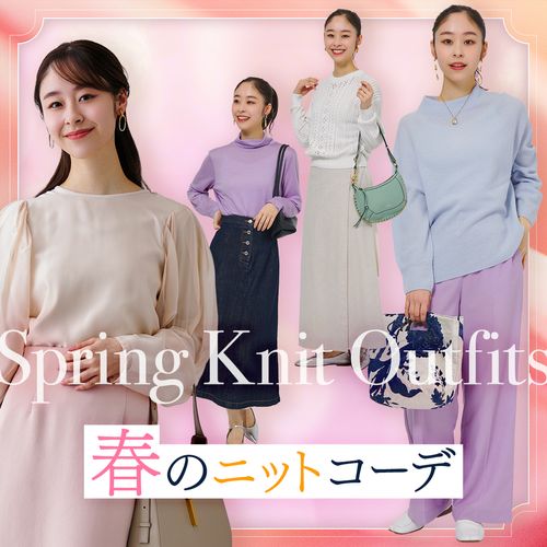 【春のレディースニットコーデ特集】カラー別＆シーン別の着こなしを解説