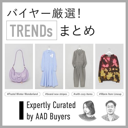 バイヤー厳選！気分を上げるパステルカラーから洒落見えストライプ柄まで【TRENDs】まとめ