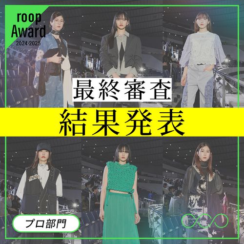 【roop Award 2024-2025】結果発表｜プロ部門のファイナリスト作品を一挙公開