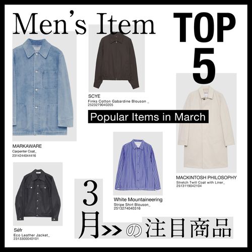 3月のおすすめメンズアイテム5選｜春気分を高める注目ラインナップ