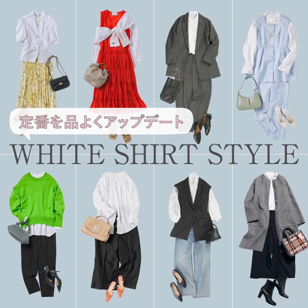 白シャツ・ブラウスレディースコーデ17選｜季節別＆シーン別のおしゃれな着こなし方