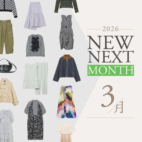 2026年3月の新入荷アイテムは？レディースのイチオシ商品を一挙公開｜NEW NEXT MONTH