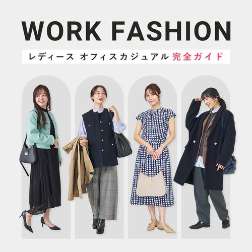 レディースオフィスカジュアルの正解は？基本ルール＆季節別のおすすめコーデを徹底解説