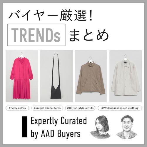 バイヤー厳選！甘酸っぱいベリーカラーから個性派シルエットまで【TRENDs】まとめ