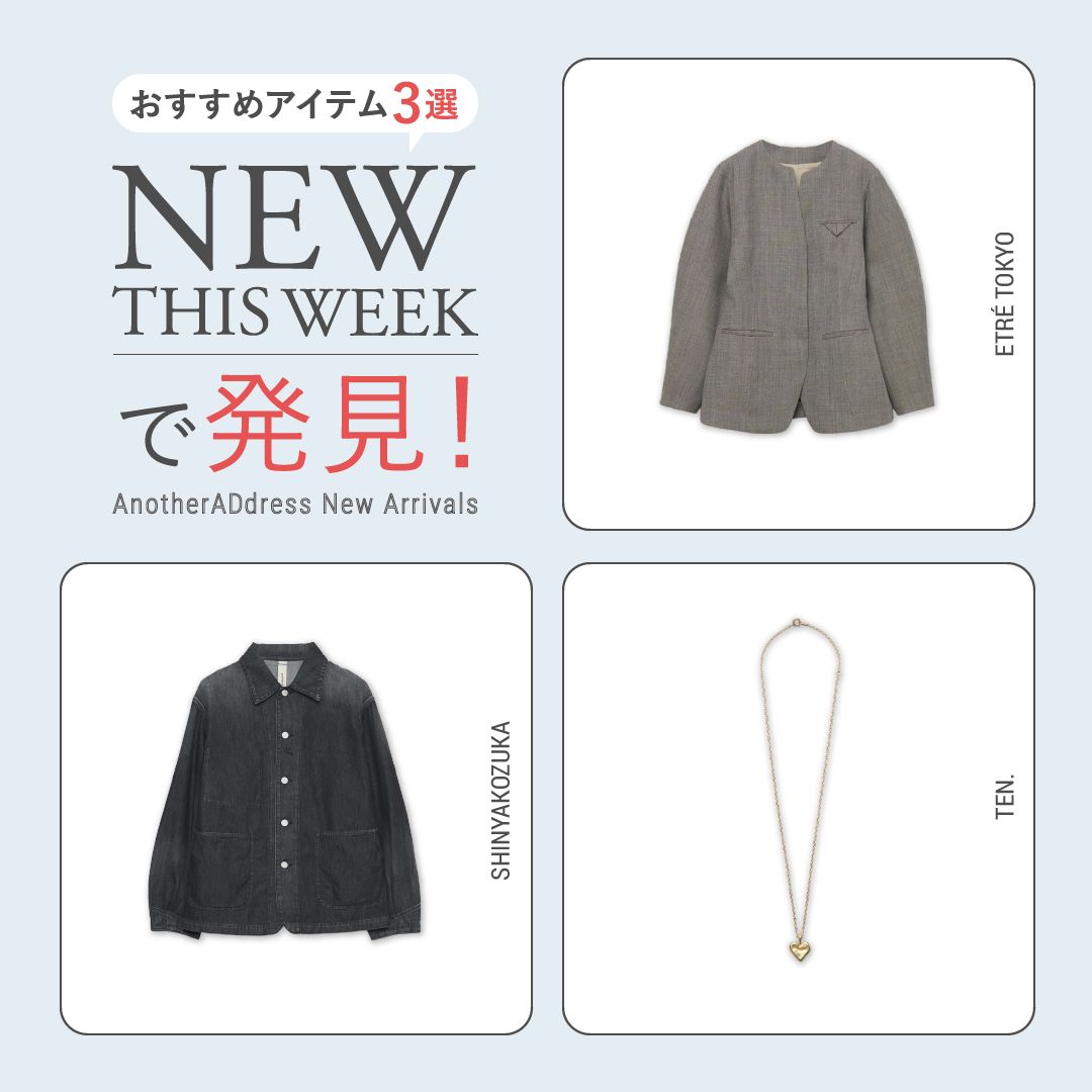 2026年3月1週目の新入荷アイテムからおすすめの品をピックアップ！【NEW THIS WEEKの注目商品】