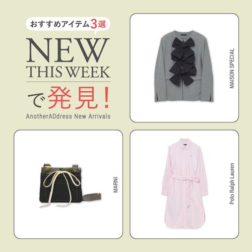 2026年3月2週目の新入荷アイテムからおすすめの品をピックアップ！【NEW THIS WEEKの注目商品】