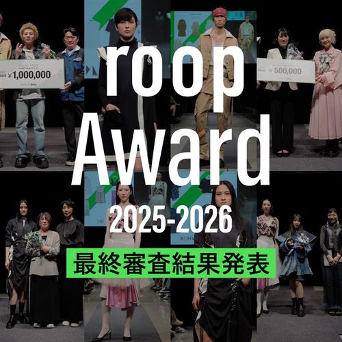 【roop Award 2025-2026】結果発表｜プロ部門・学生/アマチュア部門の受賞作品を一挙紹介