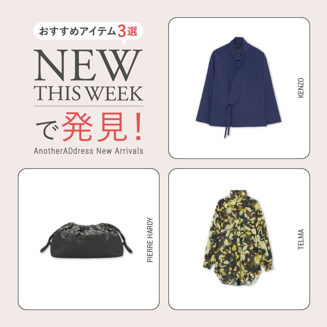 2026年3月4週目の新入荷アイテムからおすすめの品をピックアップ！【NEW THIS WEEKの注目商品】