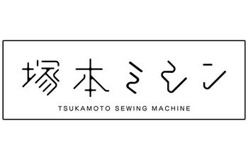 塚本ミシン
