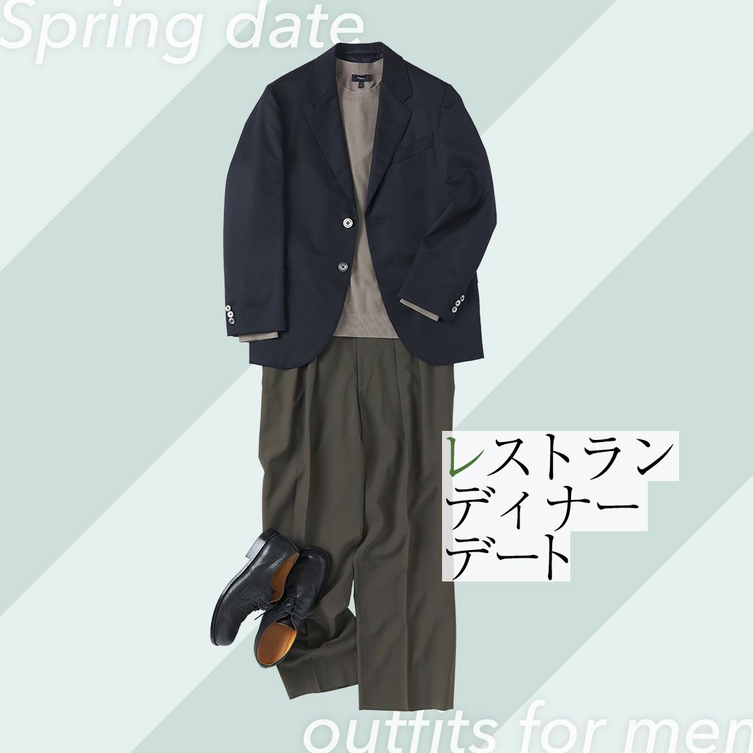 レストラン・ホテルデートにおすすめの春のメンズコーデ