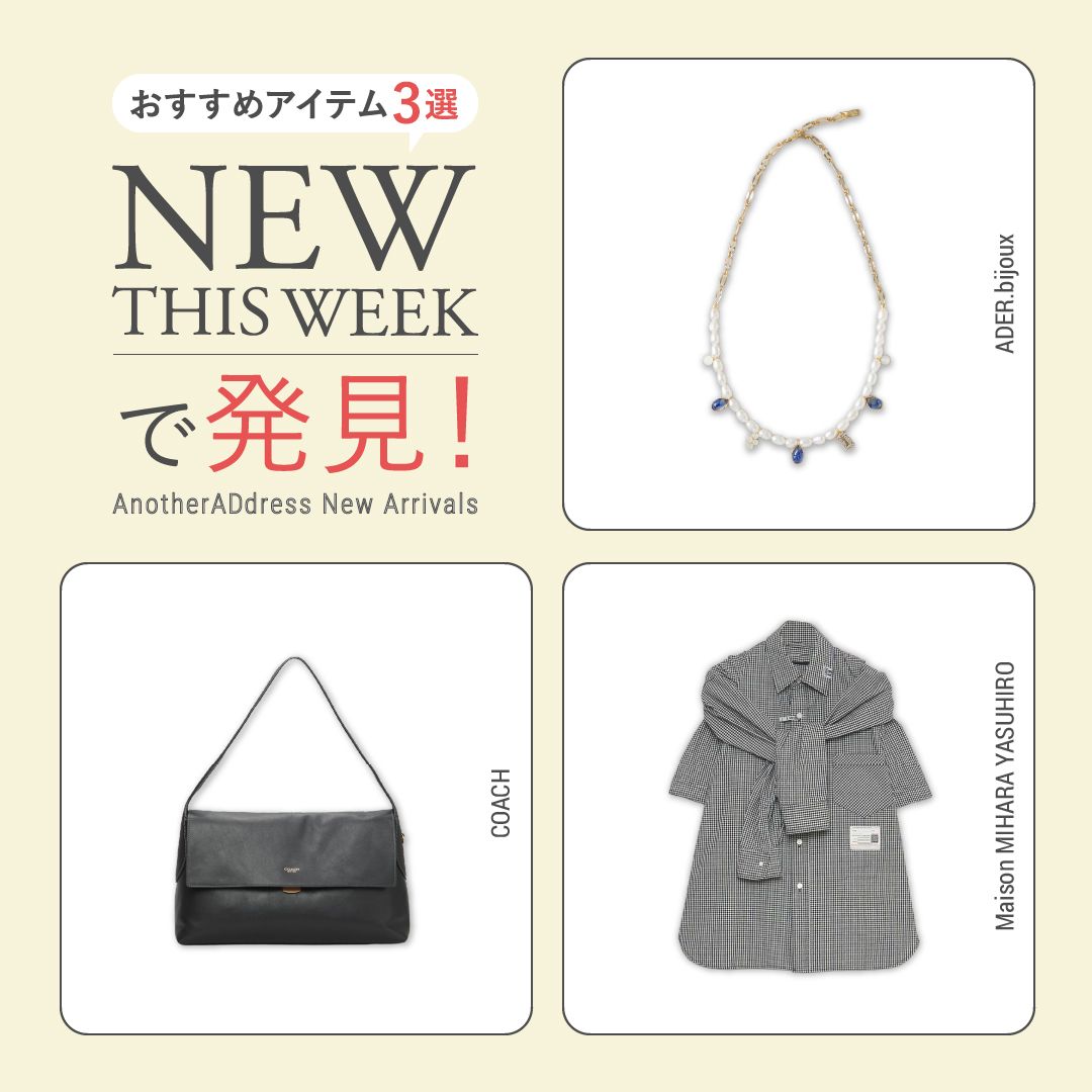 2026年4月2週目の新入荷アイテムからおすすめの品をピックアップ！【NEW THIS WEEKの注目商品】