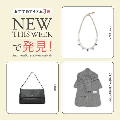 2026年4月2週目の新入荷アイテムからおすすめの品をピックアップ！【NEW THIS WEEKの注目商品】