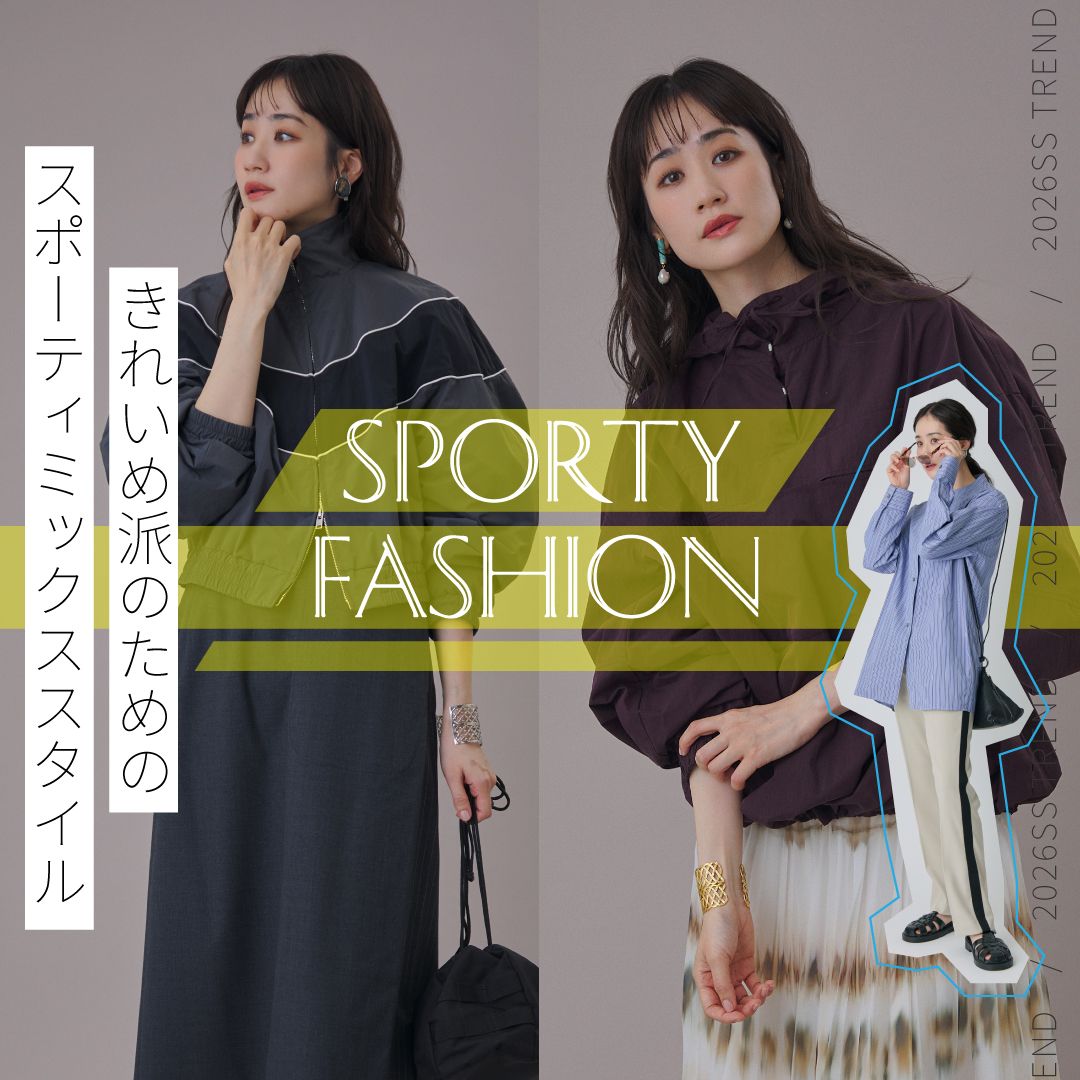 きれいめ派こそ挑戦したい！大人のスポーティファッション