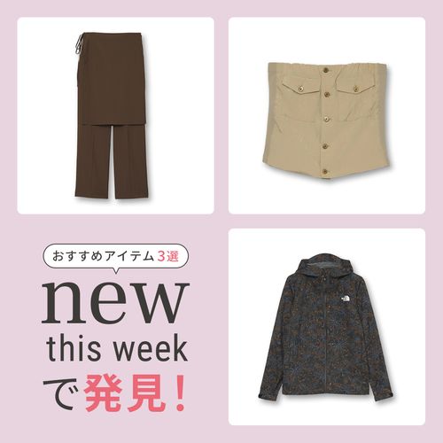 2025年4月3週目の新入荷アイテムからおすすめの品をピックアップ！【NEW THIS WEEKの注目商品】