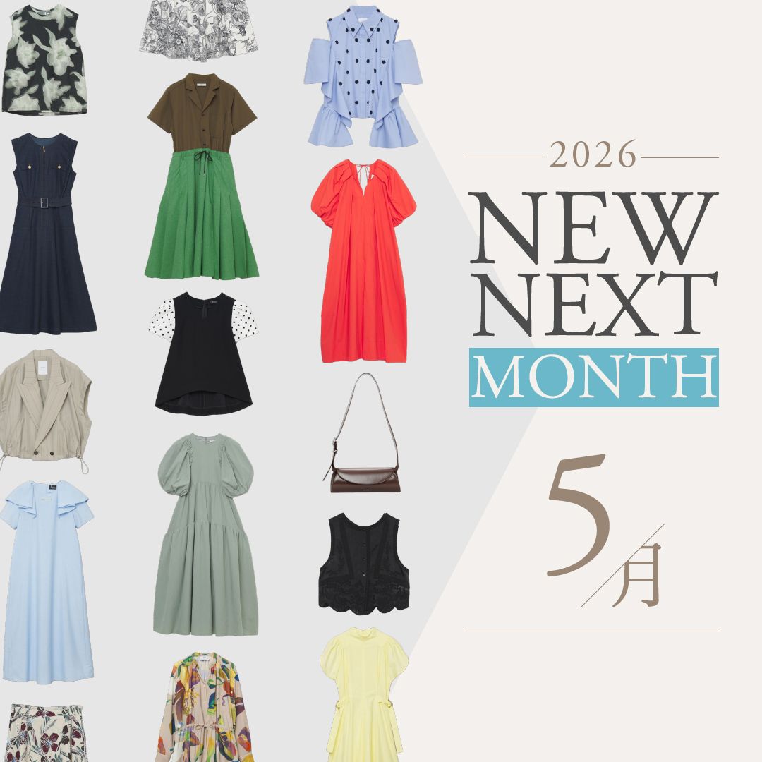 2026年5月の新入荷アイテムは？レディースのイチオシ商品を一挙公開｜NEW NEXT MONTH