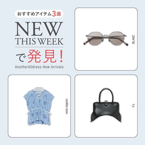 2026年4月4週目の新入荷アイテムからおすすめの品をピックアップ！【NEW THIS WEEKの注目商品】