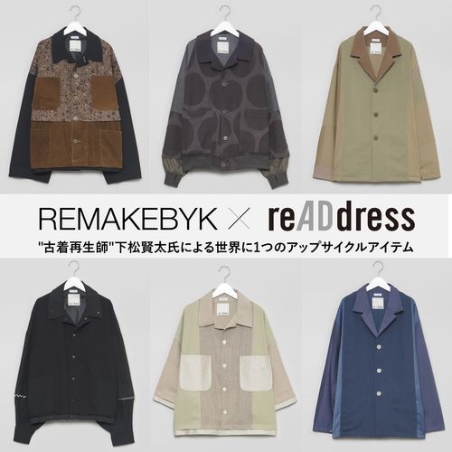【REMAKEBYK×reADdress】"古着再生師"下松賢太氏による世界に1つのアップサイクルアイテムが登場