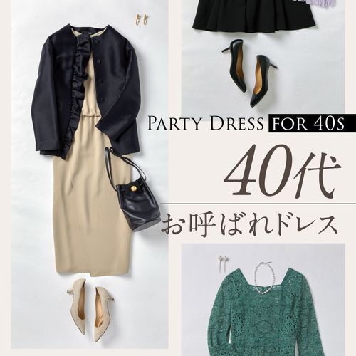 40代の結婚式の服装は？アラフォー女性におすすめのお呼ばれドレスや人気ブランドを解説