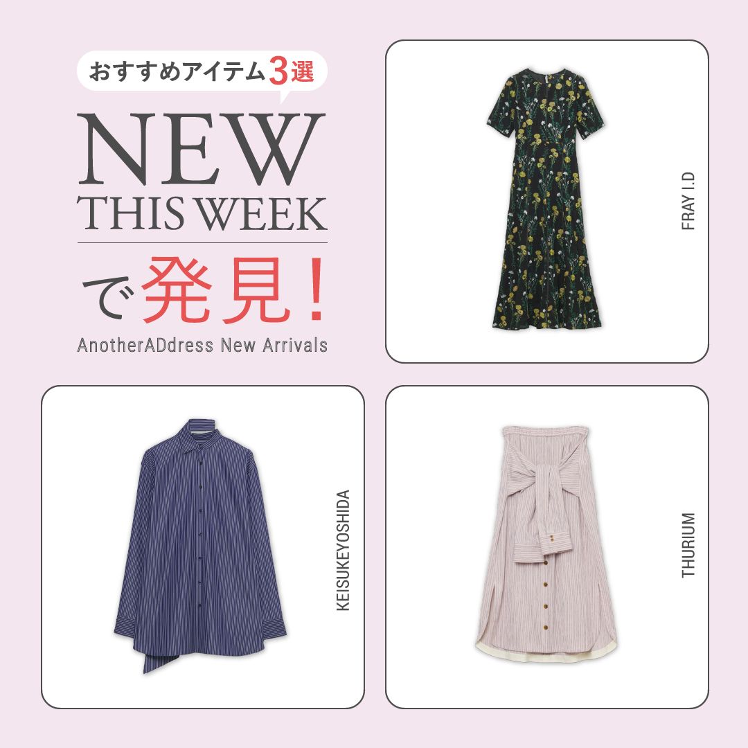2026年5月2週目の新入荷アイテムからおすすめの品をピックアップ！【NEW THIS WEEKの注目商品】