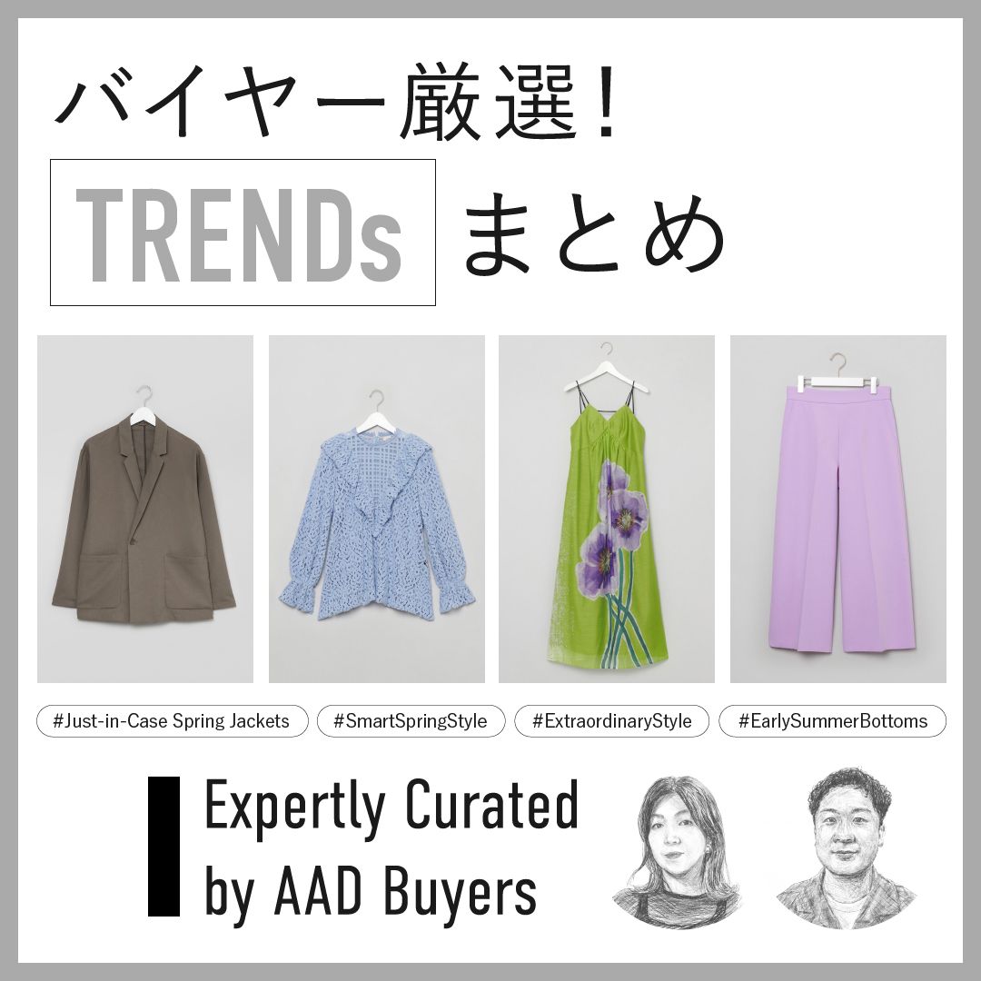 バイヤー厳選！初夏の柄ボトムスから好印象ワンピースまで【TRENDs】まとめ