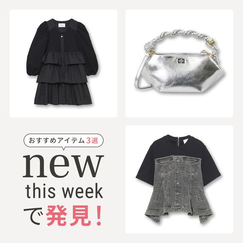 2025年5月2週目の新入荷アイテムからおすすめの品をピックアップ！【NEW THIS WEEKの注目商品】