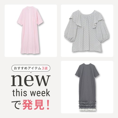 2025年5月3週目の新入荷アイテムからおすすめの品をピックアップ！【NEW THIS WEEKの注目商品】