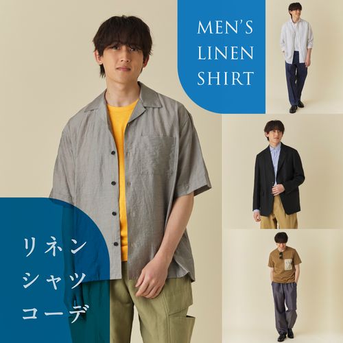 【メンズ】夏のリネンコーデ特集！ジャケット・シャツ・パンツ別コーデや着こなしのコツを解説