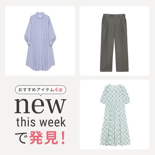 2025年5月4週目の新入荷アイテムからおすすめの品をピックアップ！【NEW THIS WEEKの注目商品】