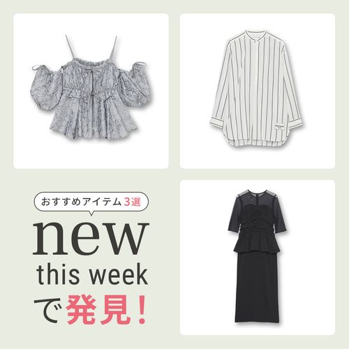 2025年6月1週目の新入荷アイテムからおすすめの品をピックアップ！【NEW THIS WEEKの注目商品】