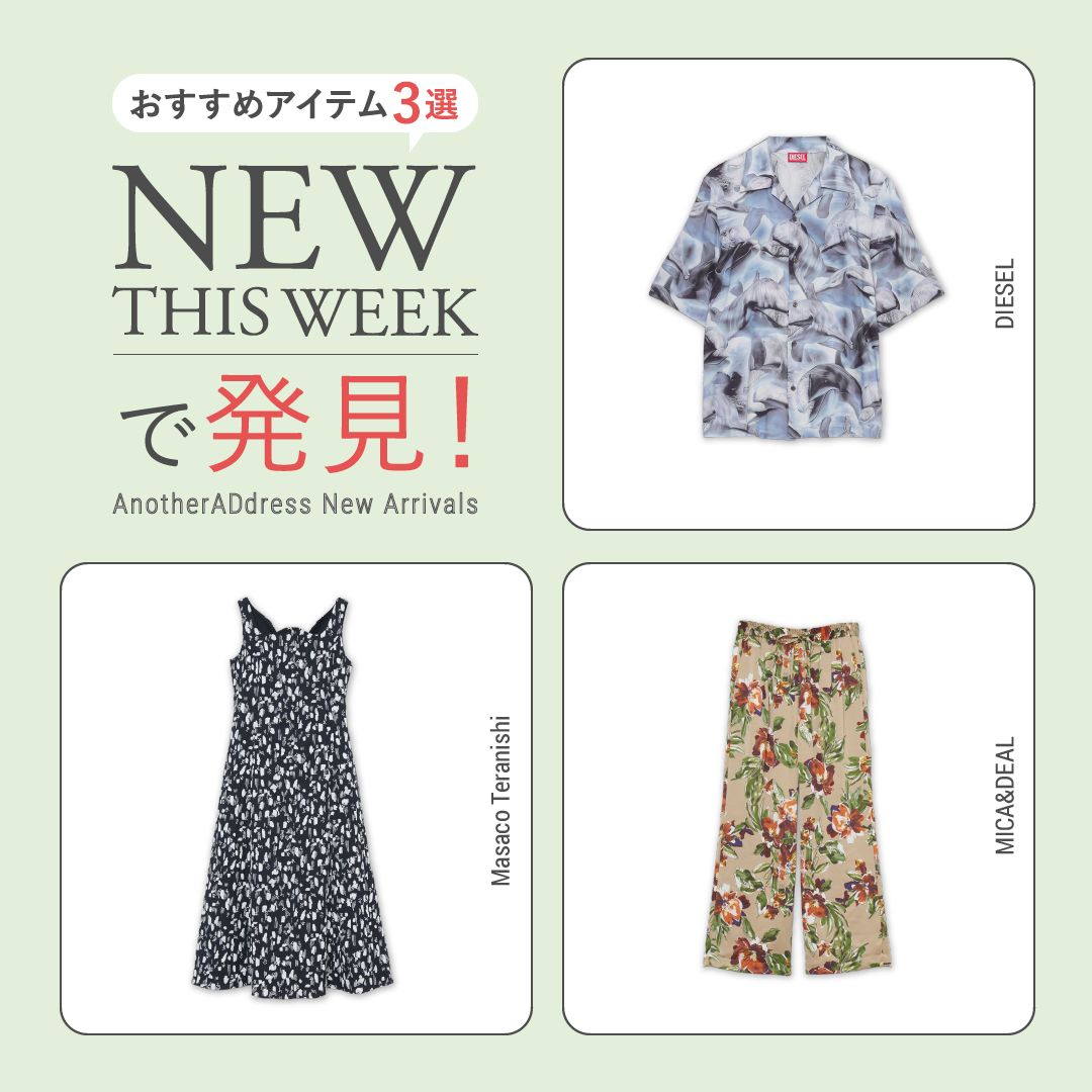 2026年6月2週目の新入荷アイテムからおすすめの品をピックアップ！【NEW THIS WEEKの注目商品】