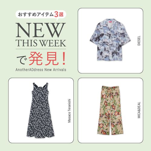 2026年6月2週目の新入荷アイテムからおすすめの品をピックアップ！【NEW THIS WEEKの注目商品】