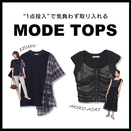 大人も取り入れやすい！【モードトップス】の着こなし