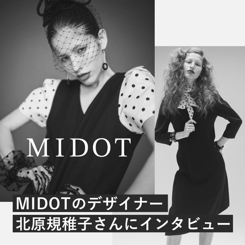 MIDOTのデザイナー・北原規稚子さんにインタビュー