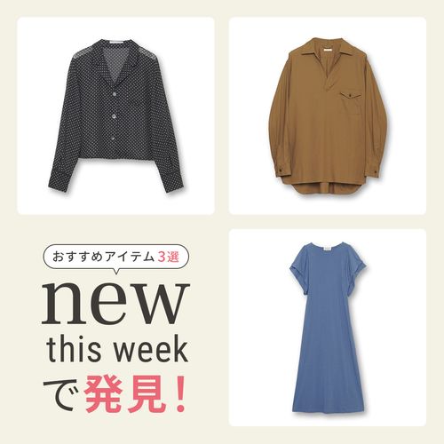 2025年6月3週目の新入荷アイテムからおすすめの品をピックアップ！【NEW THIS WEEKの注目商品】