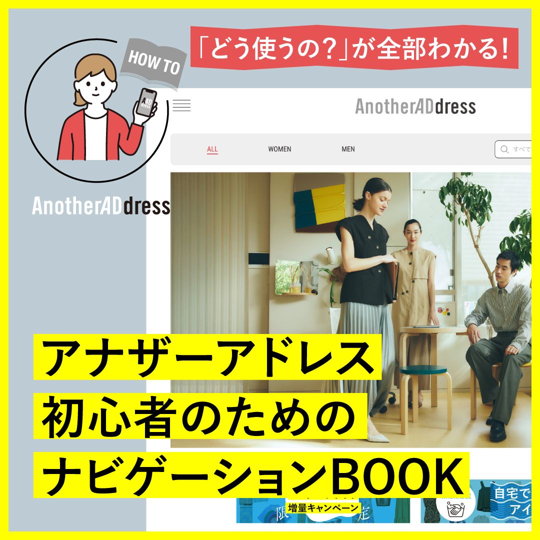 「どう使うの？」がわかる！アナザーアドレス初心者のためのナビゲーションBOOK