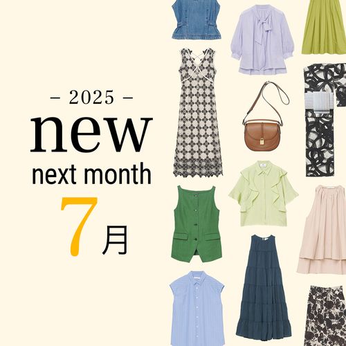 2025年7月の新入荷アイテムは？レディースのイチオシ商品を一挙公開｜NEW NEXT MONTH