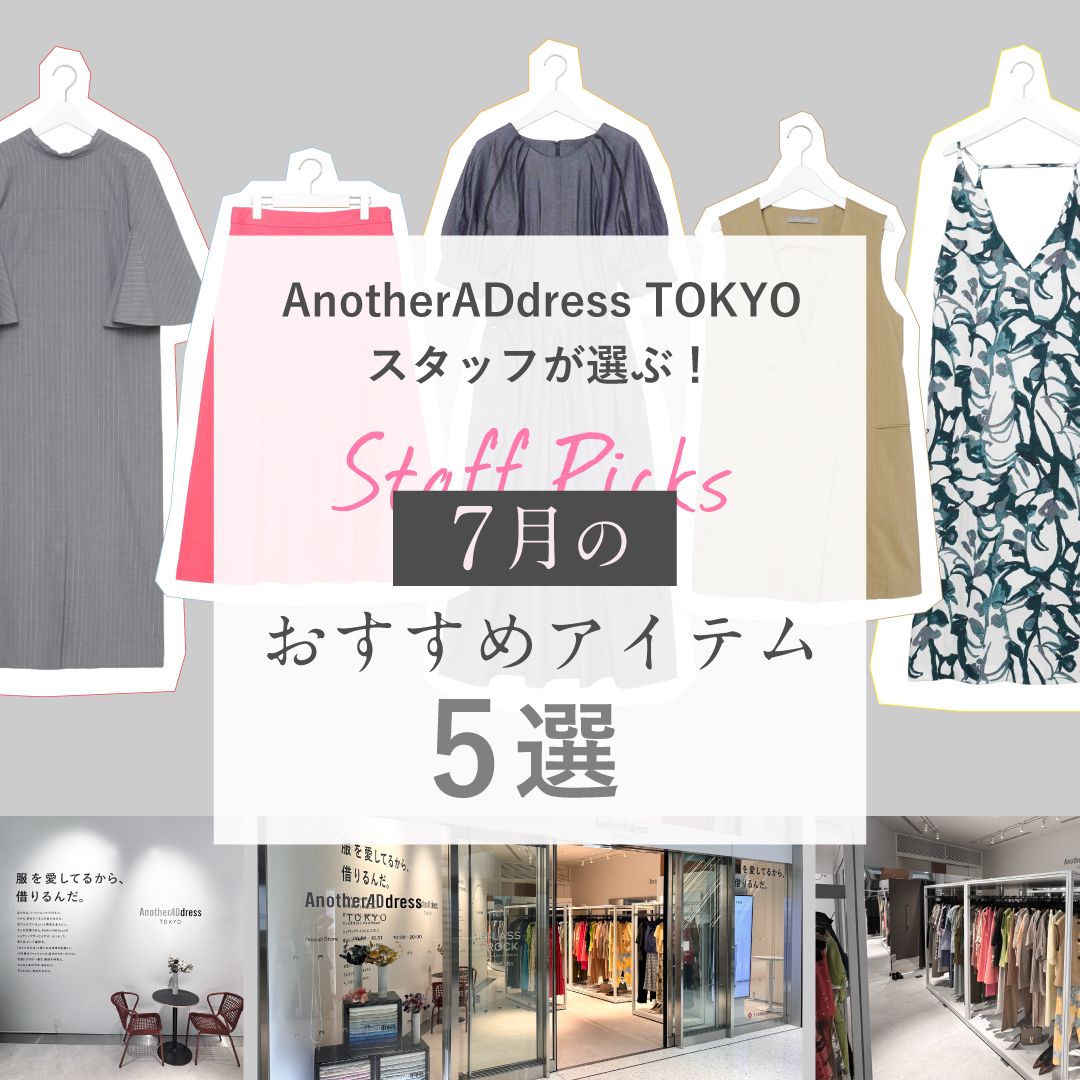 AnotherADdress TOKYOスタッフが選ぶ！7月のレコメンドアイテム5選