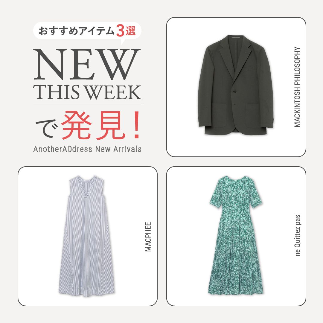 2026年6月4週目の新入荷アイテムからおすすめの品をピックアップ！【NEW THIS WEEKの注目商品】