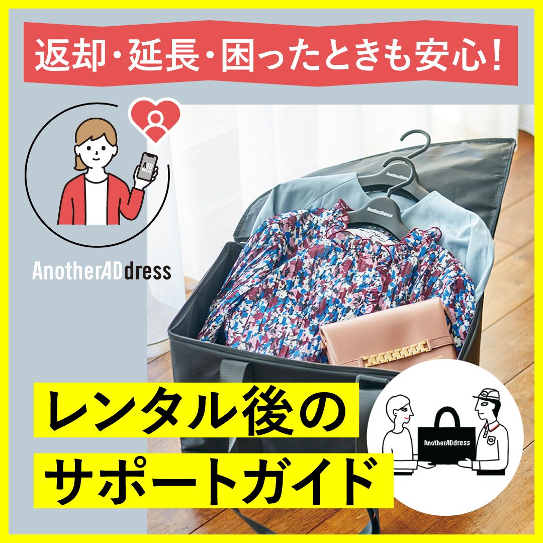 返却・延長・困ったときも安心！レンタル後のサポートガイド