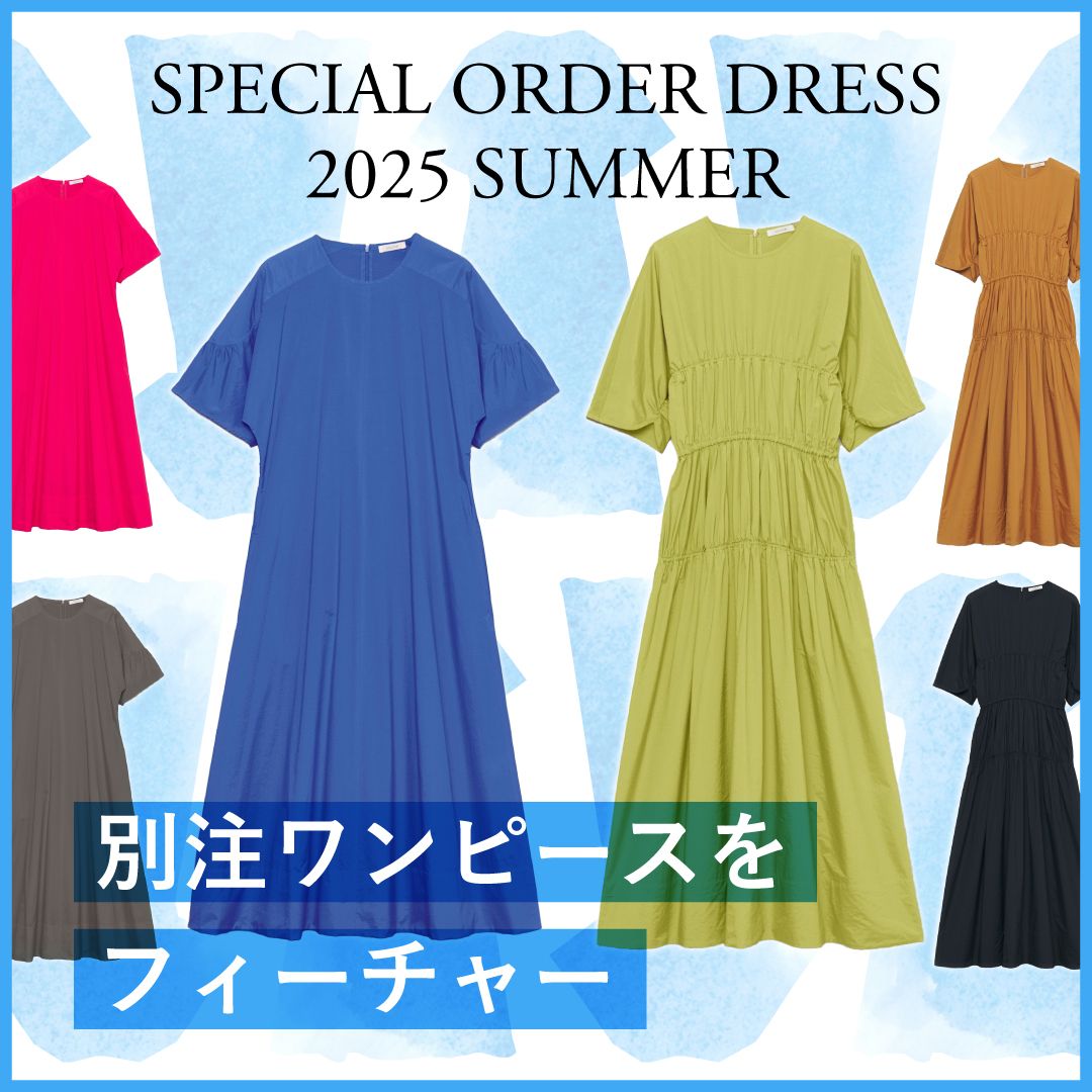 【新入荷】夏旅にぴったりな「エスロー」の別注ワンピースをフィーチャー