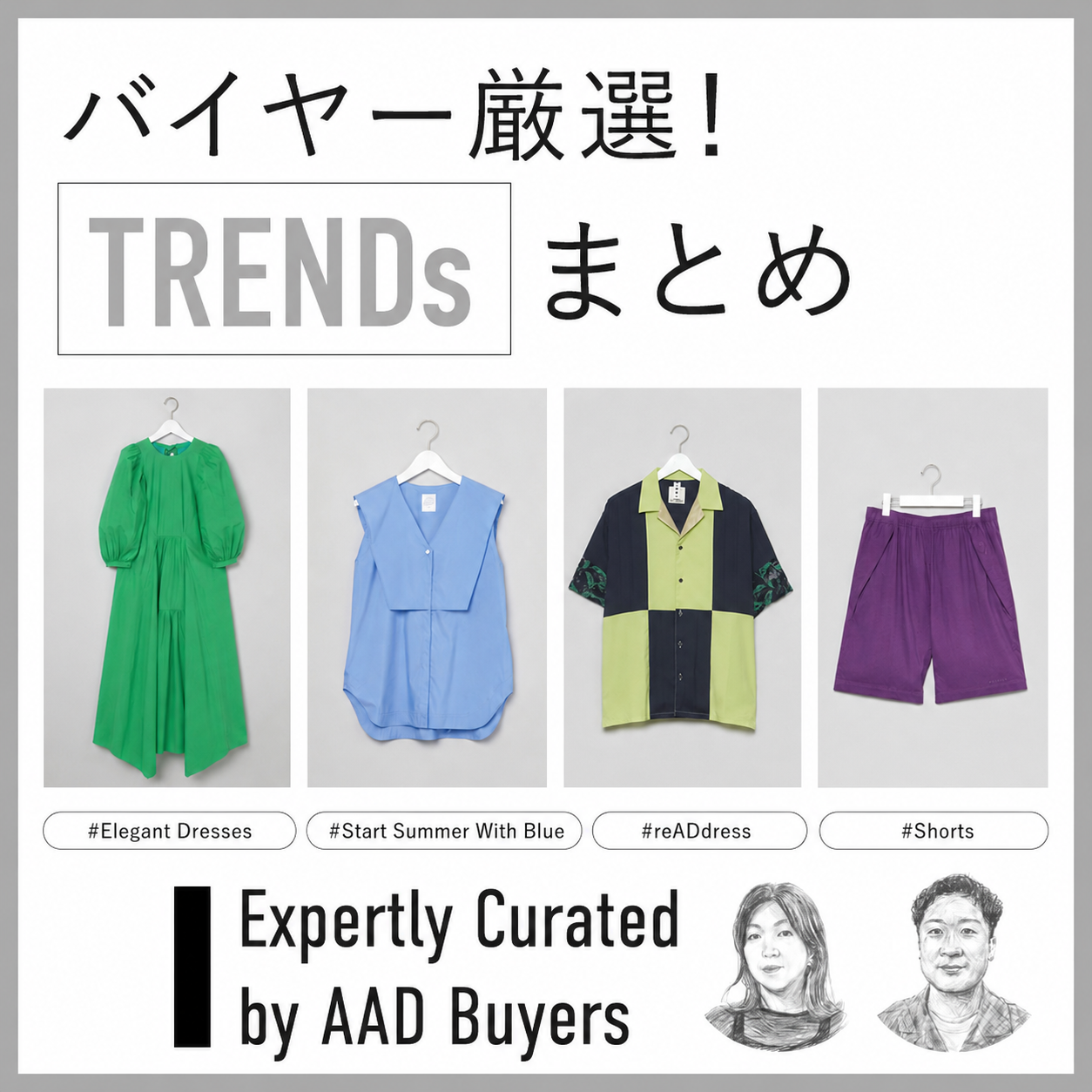 バイヤー厳選！1枚で華やぐワンピースから旬のブルーアイテムまで【TRENDs】まとめ