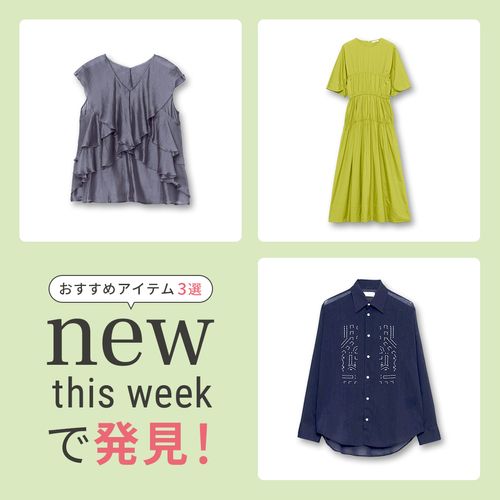 2025年7月2週目の新入荷アイテムからおすすめの品をピックアップ！【NEW THIS WEEKの注目商品】