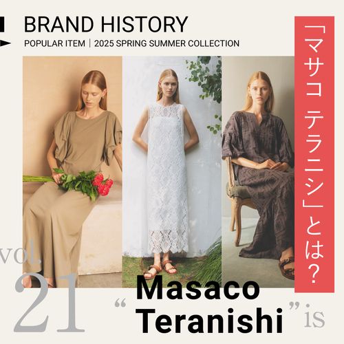「マサコ テラニシ」とは？日本の技術と素材が息づく、永く愛せる服作り